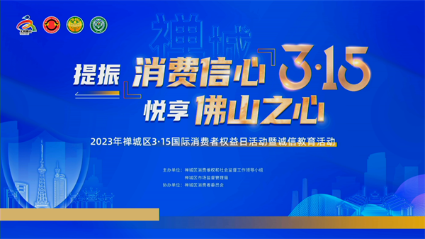 315品质服务｜新明珠获评2022年度禅城区“十佳”消费维权服务站称号！